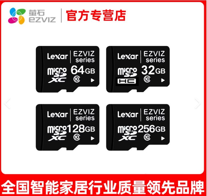 萤石SD存储卡128GB高速卡监控摄像头TF卡存储卡