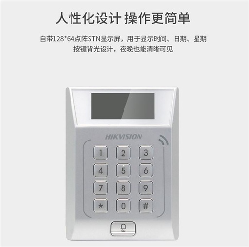 [DS-K1T802E] 海康威视门禁一体机（刷卡+密码）带小屏-ID